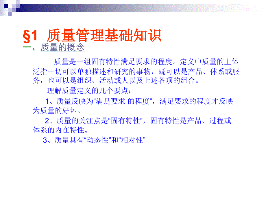 质量管理培训提纲.ppt_第2页