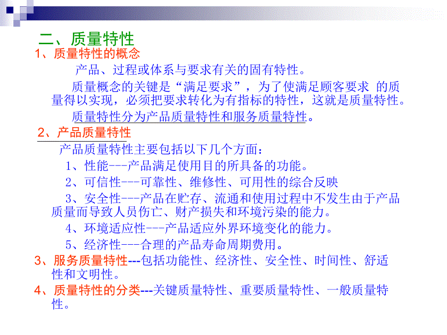 质量管理培训提纲.ppt_第3页