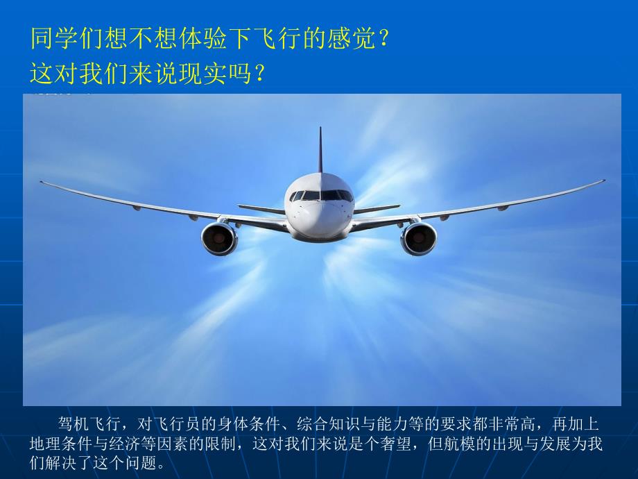 航模基础知识PPT课件.ppt_第2页