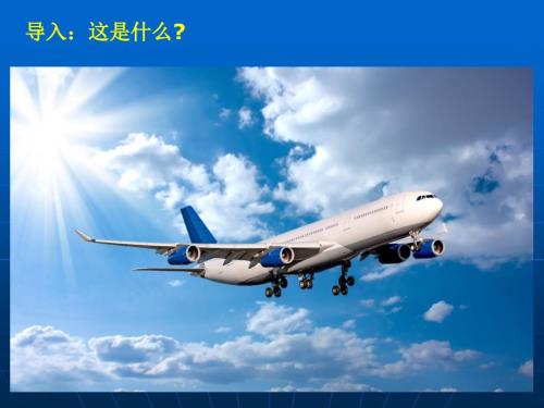 航模基础知识PPT课件.ppt