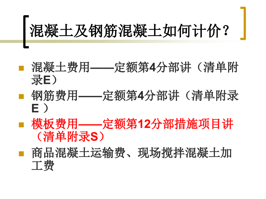钢筋混凝土工程PPT课件.ppt_第2页