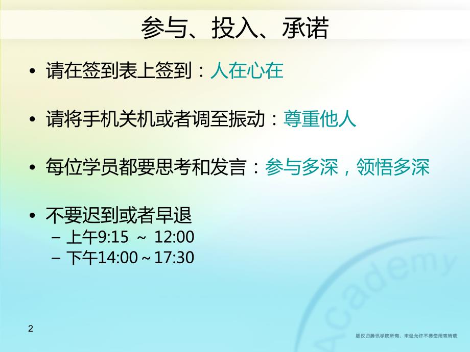 项目管理实战PPT课件.ppt_第2页