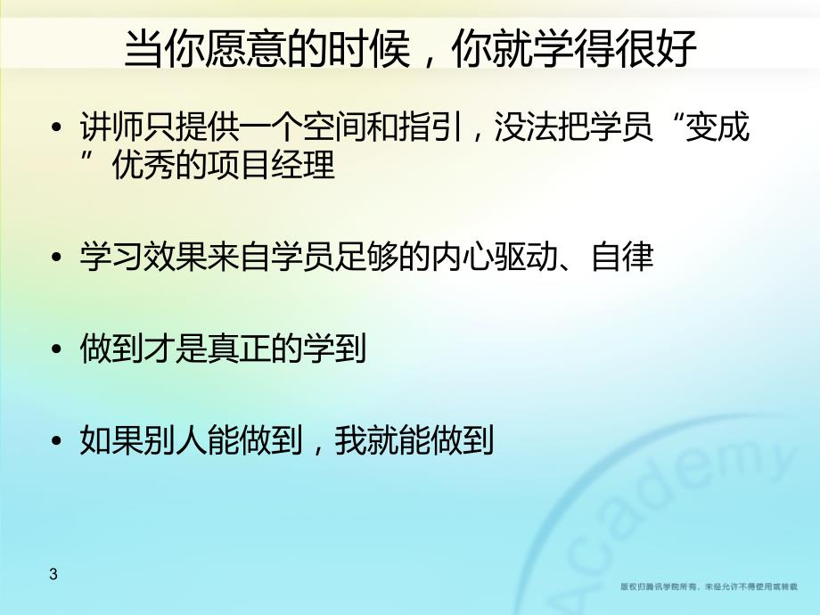 项目管理实战PPT课件.ppt_第3页