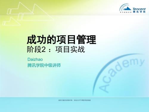 项目管理实战PPT课件.ppt