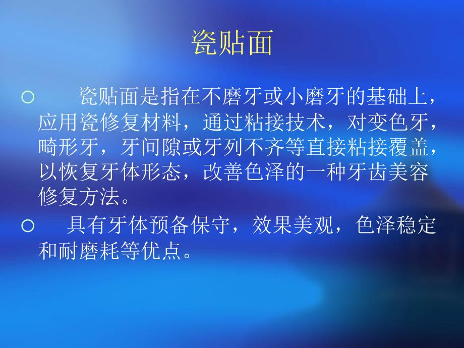 贴面牙体制备PPT课件.ppt_第2页