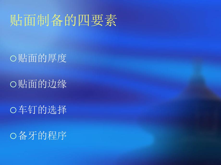 贴面牙体制备PPT课件.ppt_第3页