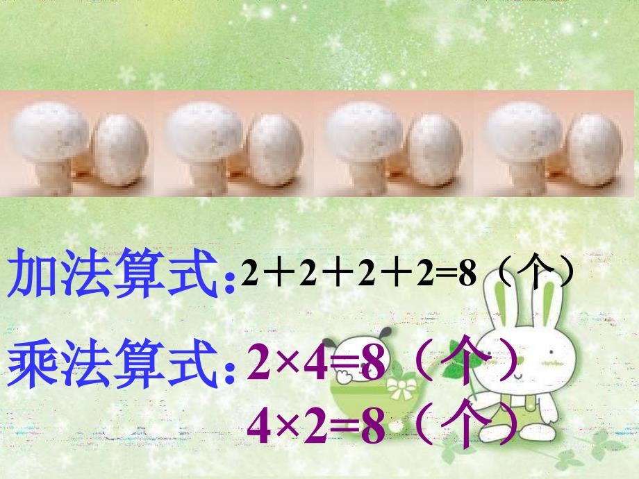 青岛版二年级数学上册15的乘法口诀复习.ppt_第3页