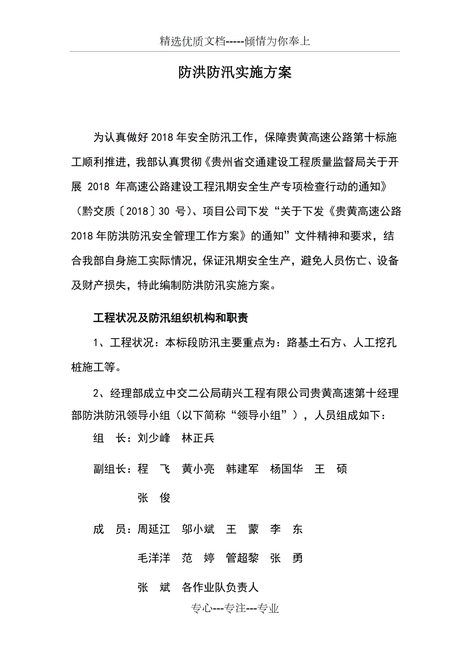 防洪防汛实施方案共8页.doc_第1页