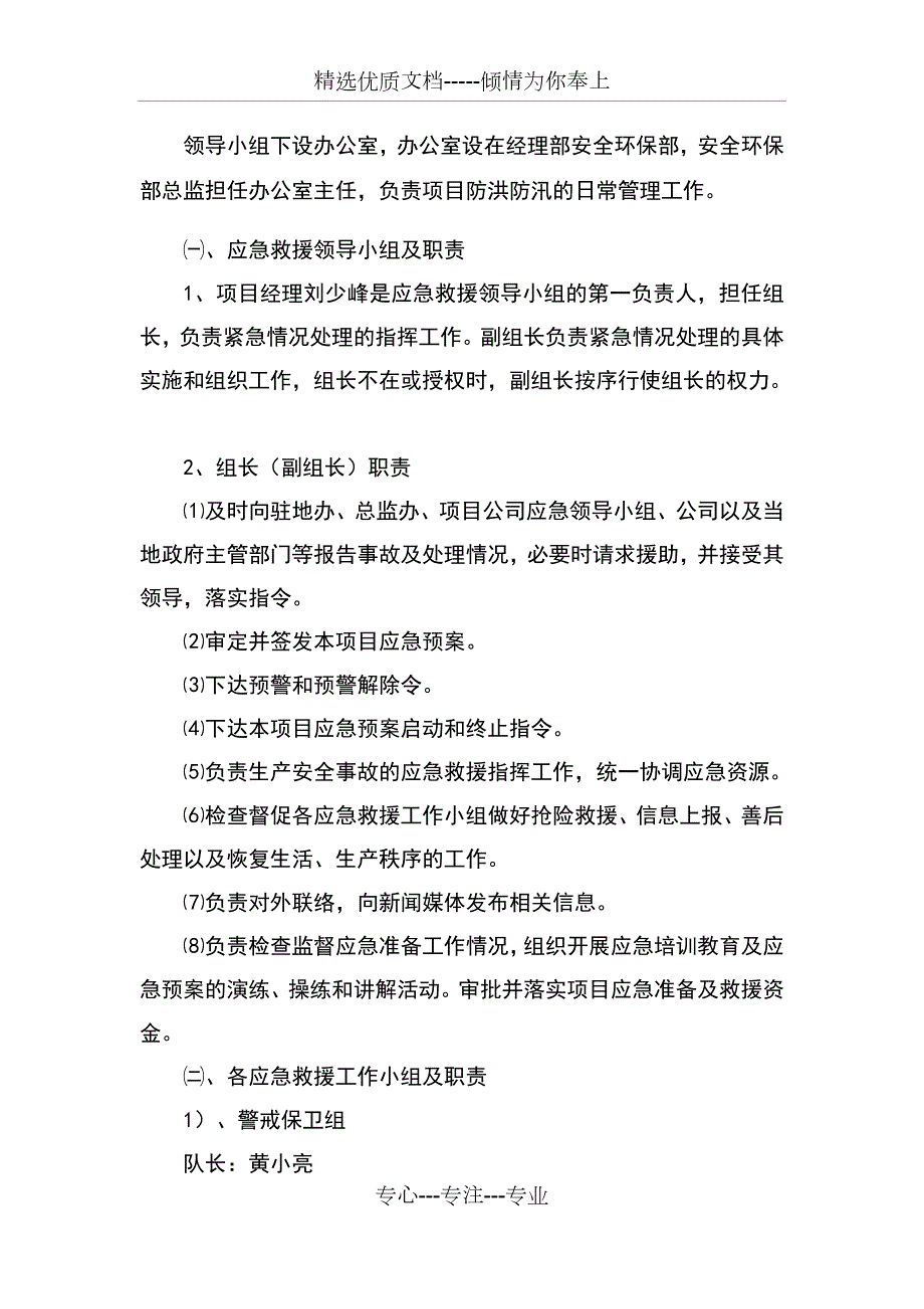 防洪防汛实施方案共8页.doc_第2页
