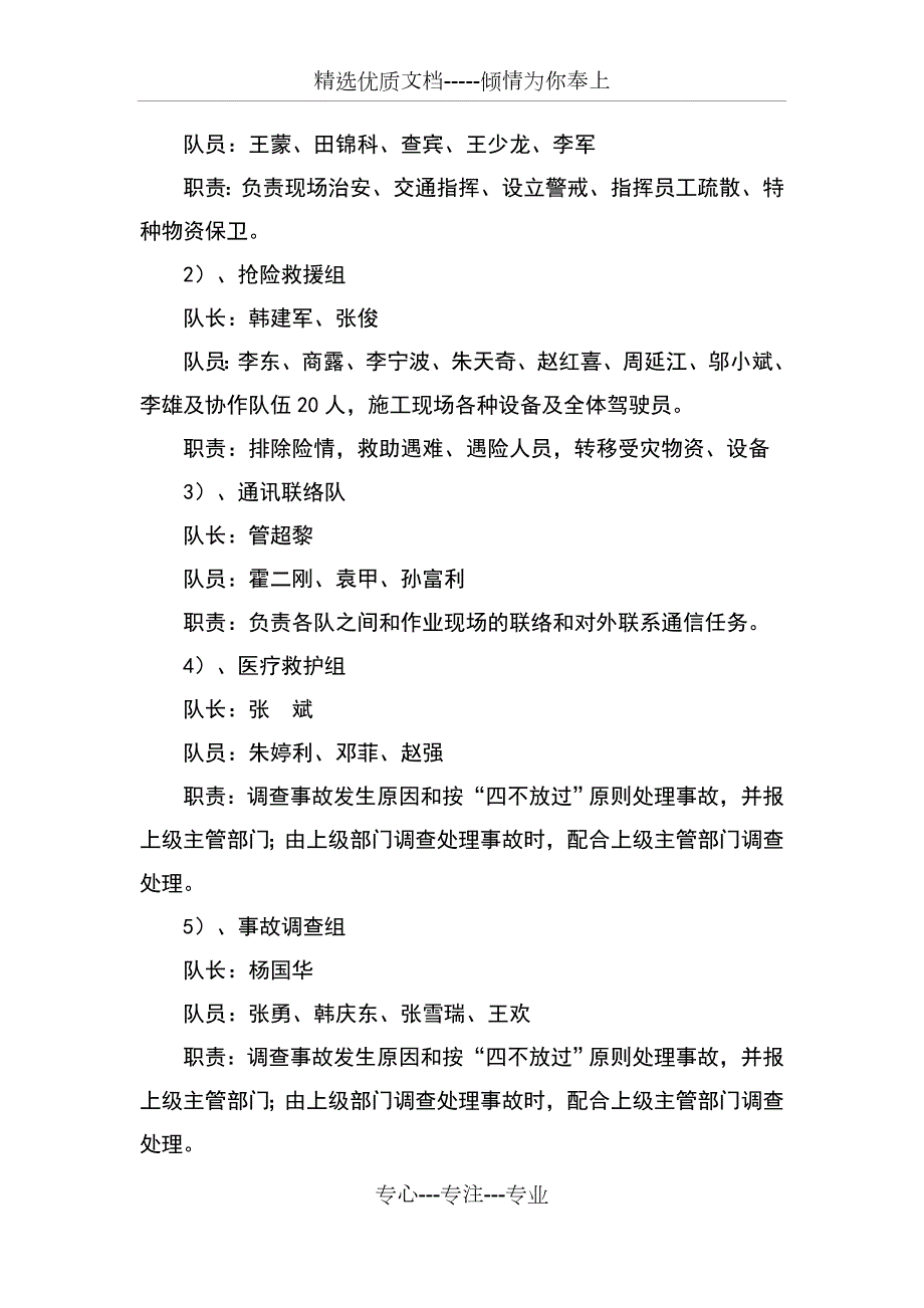 防洪防汛实施方案共8页.doc_第3页