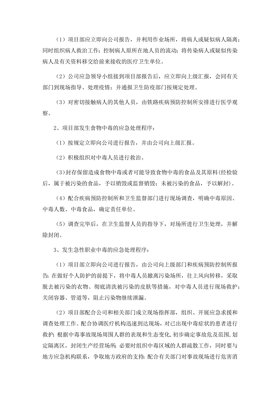 突发公共卫生事件应急预案4.doc_第3页