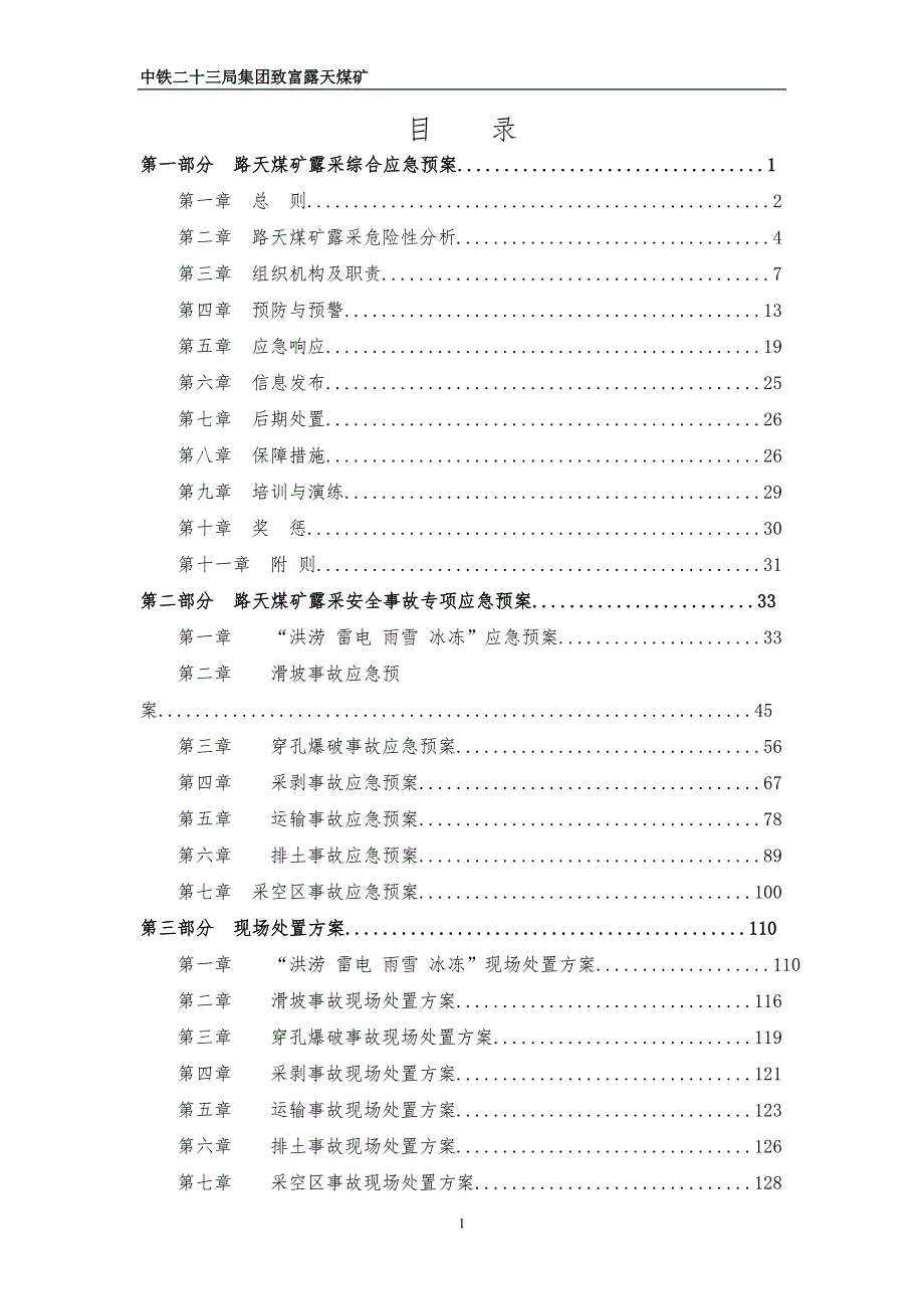 露天煤矿生产事故应急预案.doc_第2页