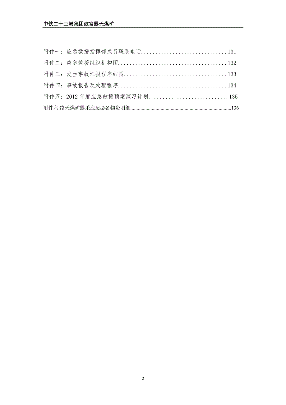 露天煤矿生产事故应急预案.doc_第3页