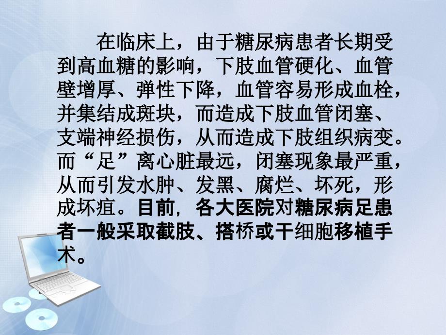 糖尿病足截肢的护理常规.ppt_第3页