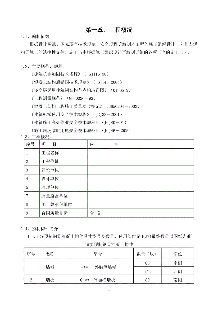 预制板吊装方案.doc_第3页