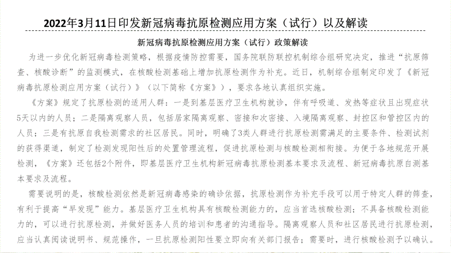 预防新冠2022年新冠病毒抗原自测基本要求及流程全文PPT.pptx_第1页