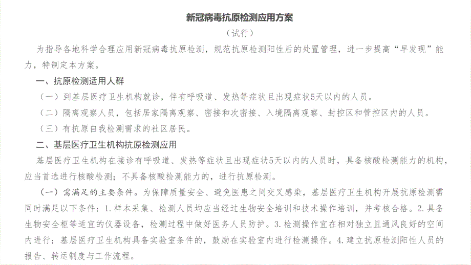 预防新冠2022年新冠病毒抗原自测基本要求及流程全文PPT.pptx_第2页