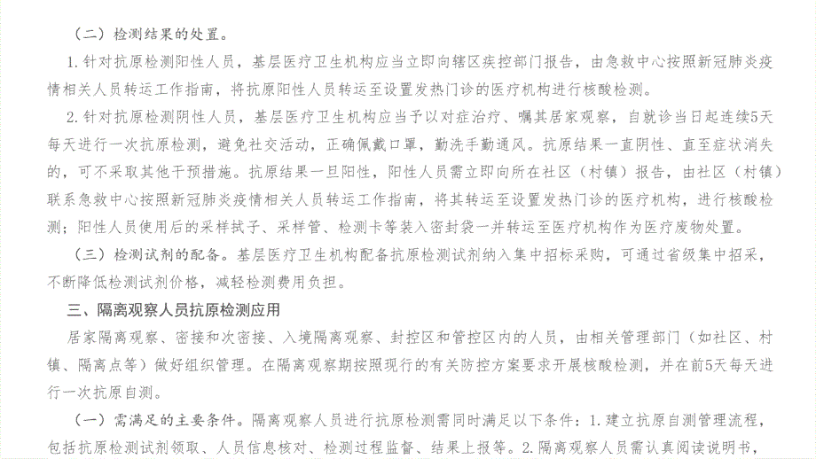 预防新冠2022年新冠病毒抗原自测基本要求及流程全文PPT.pptx_第3页