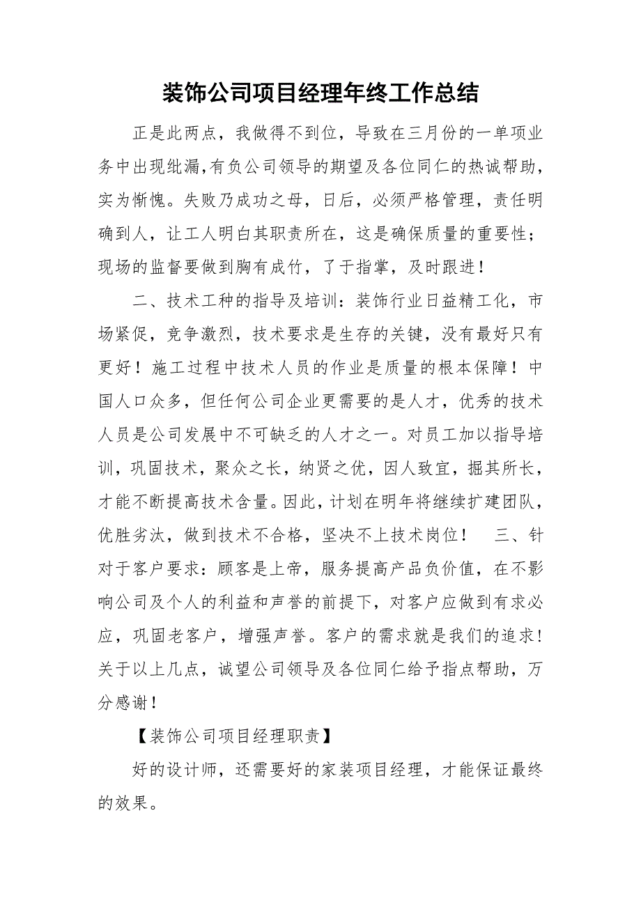 装饰公司项目经理年终工作总结.doc_第1页