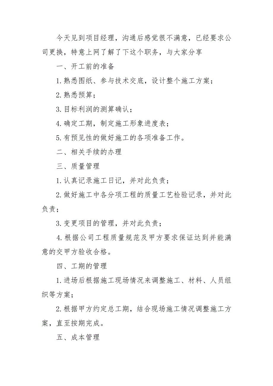 装饰公司项目经理年终工作总结.doc_第2页
