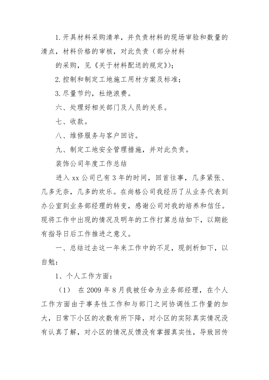 装饰公司项目经理年终工作总结.doc_第3页