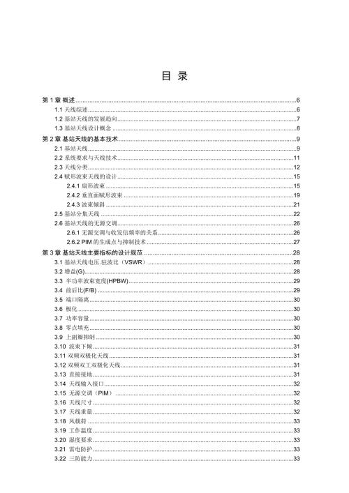 移动通信天线原理及设计规范.doc