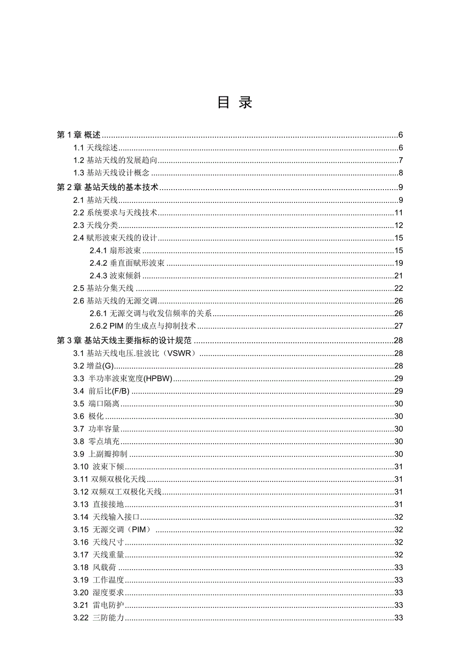 移动通信天线原理及设计规范.doc_第1页