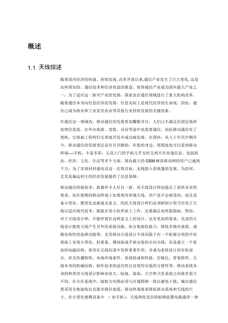移动通信天线原理及设计规范.doc_第3页
