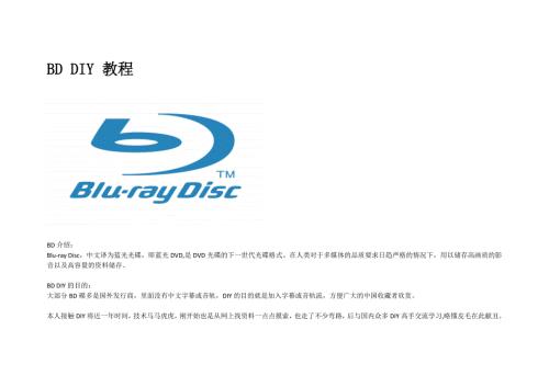 蓝光原盘DIY音轨字幕教程.docx