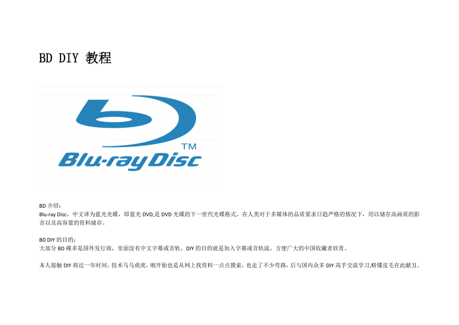 蓝光原盘DIY音轨字幕教程.docx_第1页