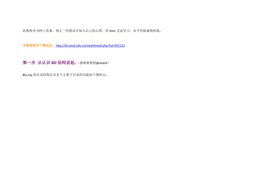 蓝光原盘DIY音轨字幕教程.docx_第2页