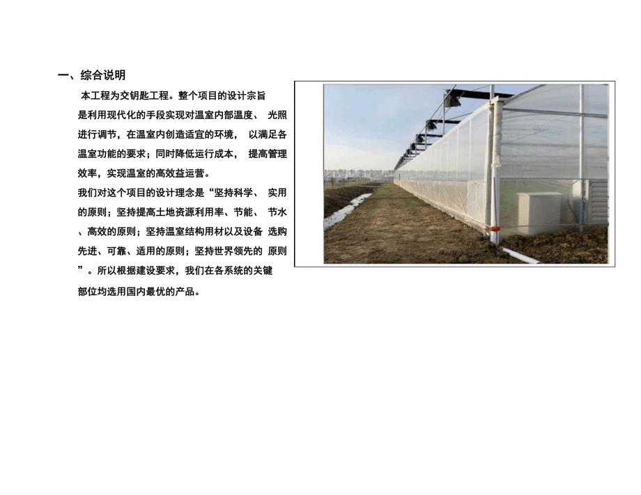连栋薄膜温室大棚建设技术方案.docx_第2页