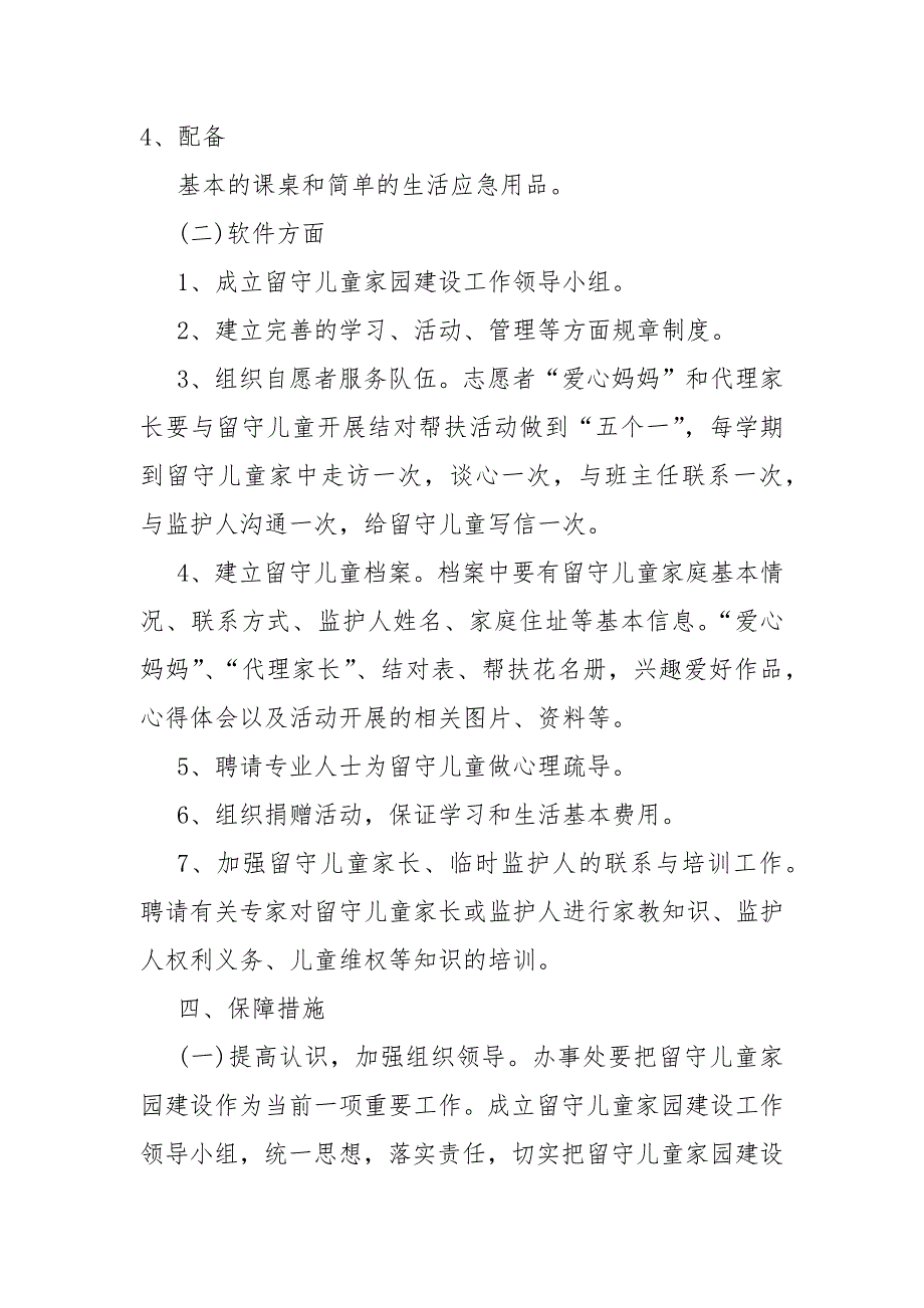 社区关爱留守儿童活动策划活动方案范文五篇.docx_第3页