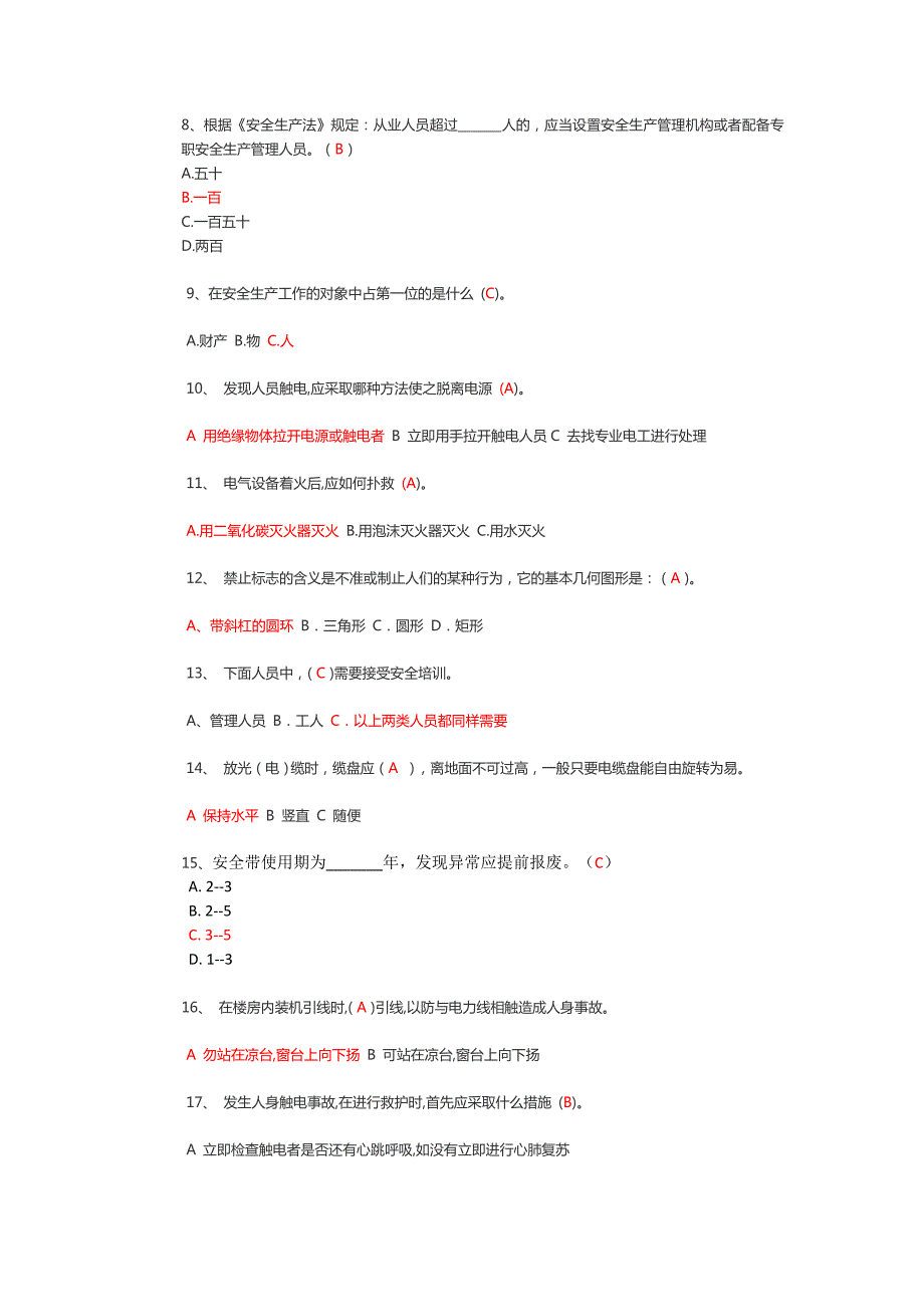 通信工程安全生产培训考试试卷答案版.doc_第2页