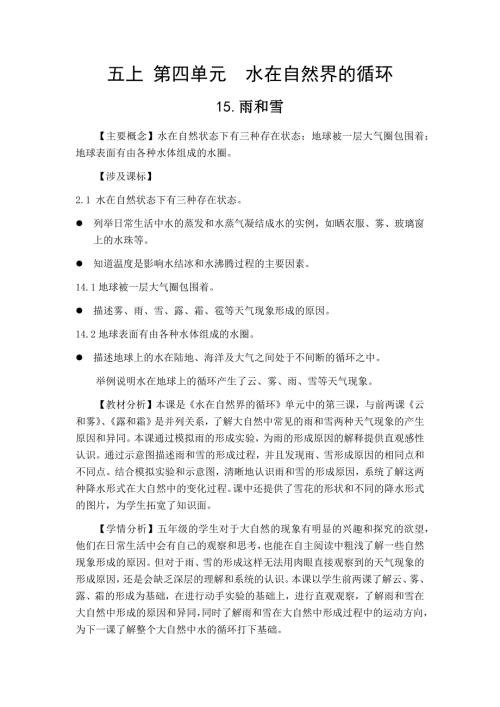 苏教版科学五年级上册15雨和雪教案.docx