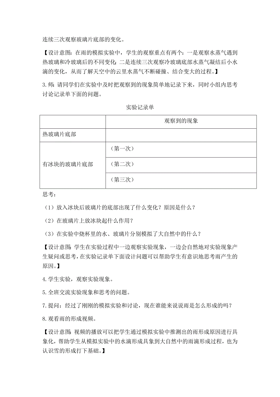 苏教版科学五年级上册15雨和雪教案.docx_第3页