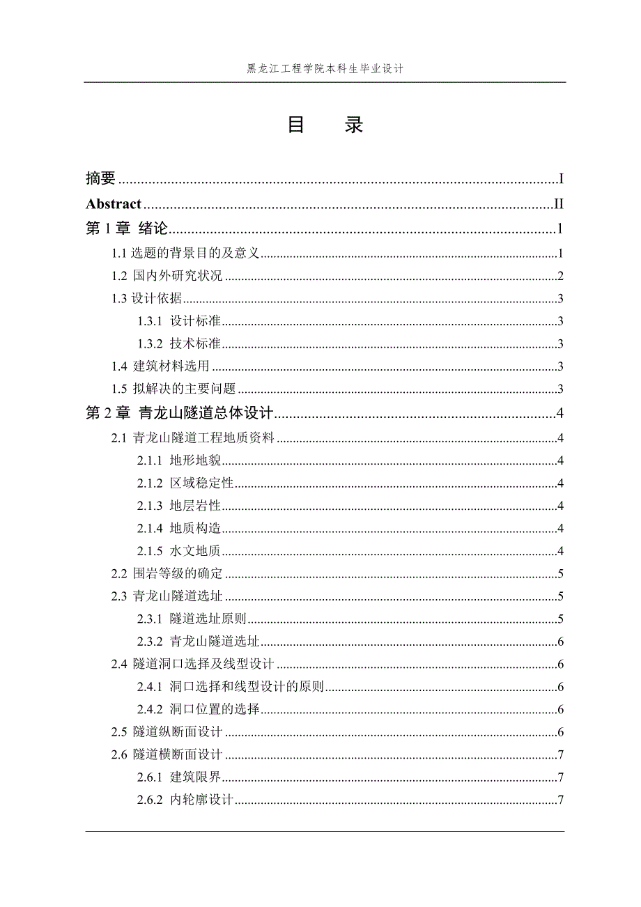 隧道计算说明书.doc_第1页
