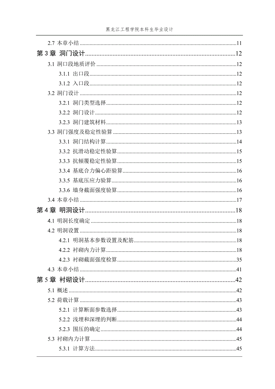 隧道计算说明书.doc_第2页