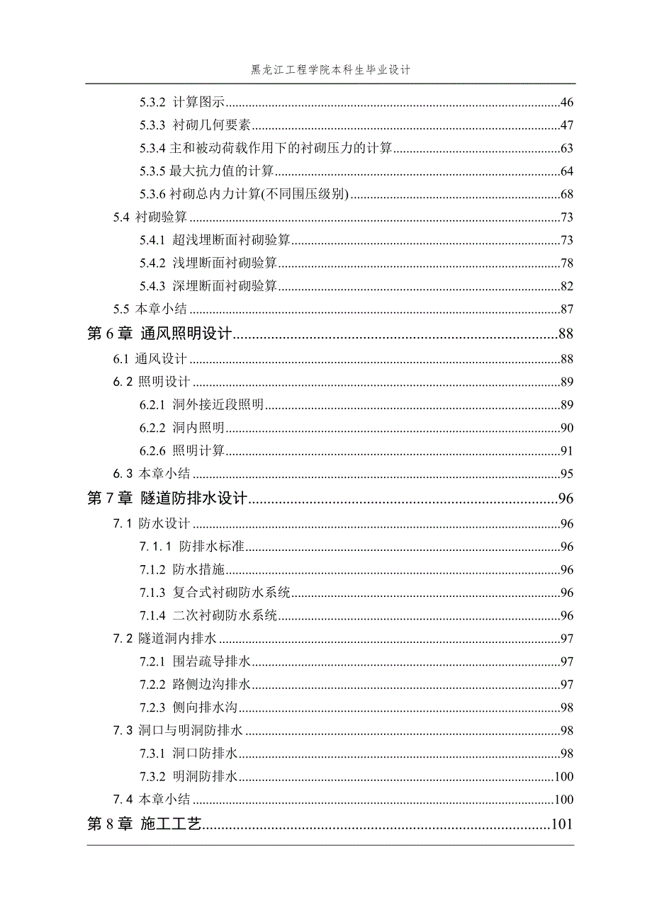 隧道计算说明书.doc_第3页
