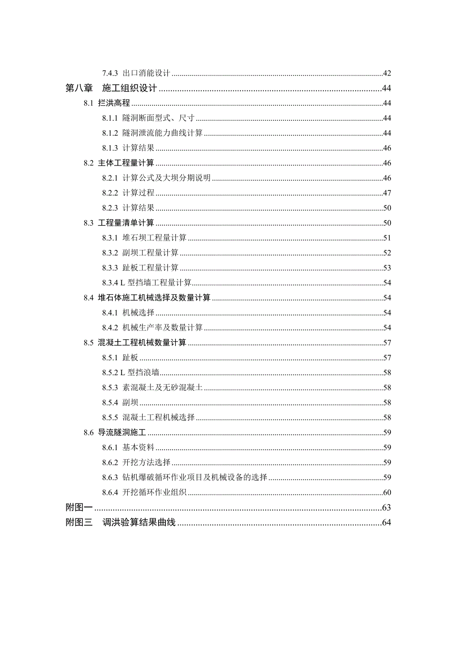 钟吕水利枢纽复合土工膜防渗面板堆石坝设计计算书打印版.doc_第3页