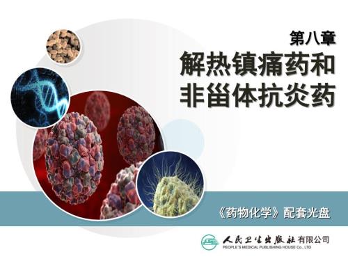 非甾体抗炎药PPT课件.ppt