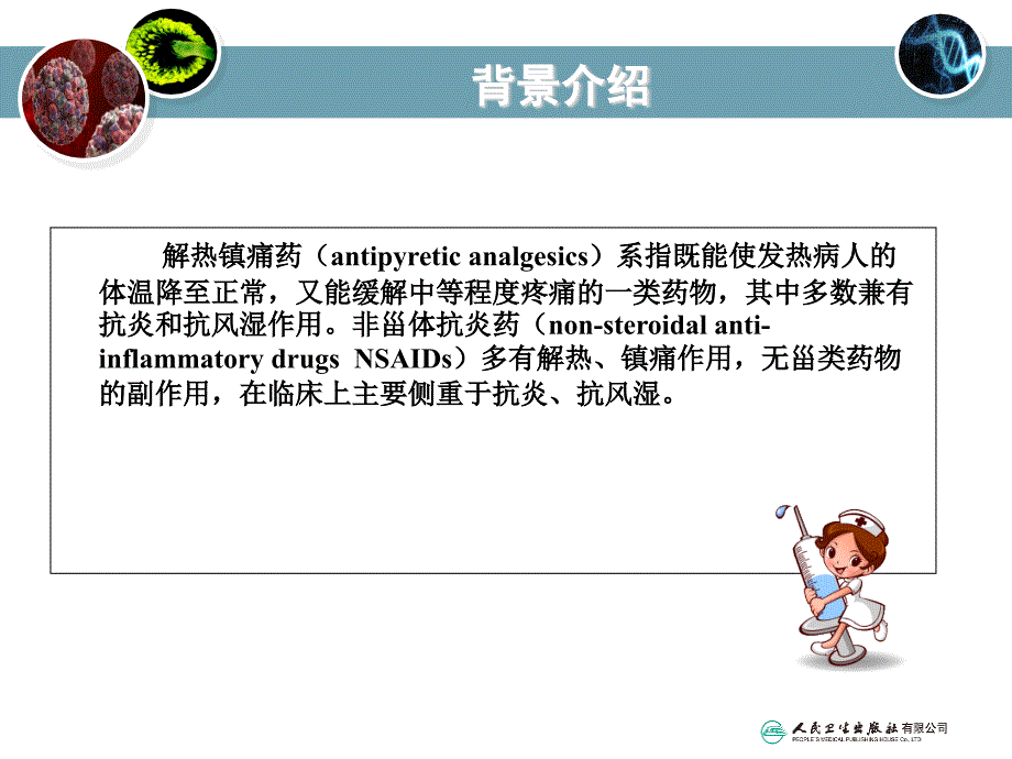 非甾体抗炎药PPT课件.ppt_第2页