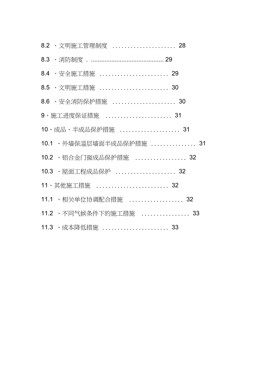 节能保温施工方案完整版.doc_第2页