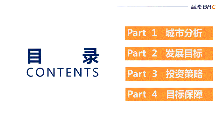 蓝光地产南昌公司投资拓展方案.ppt_第2页