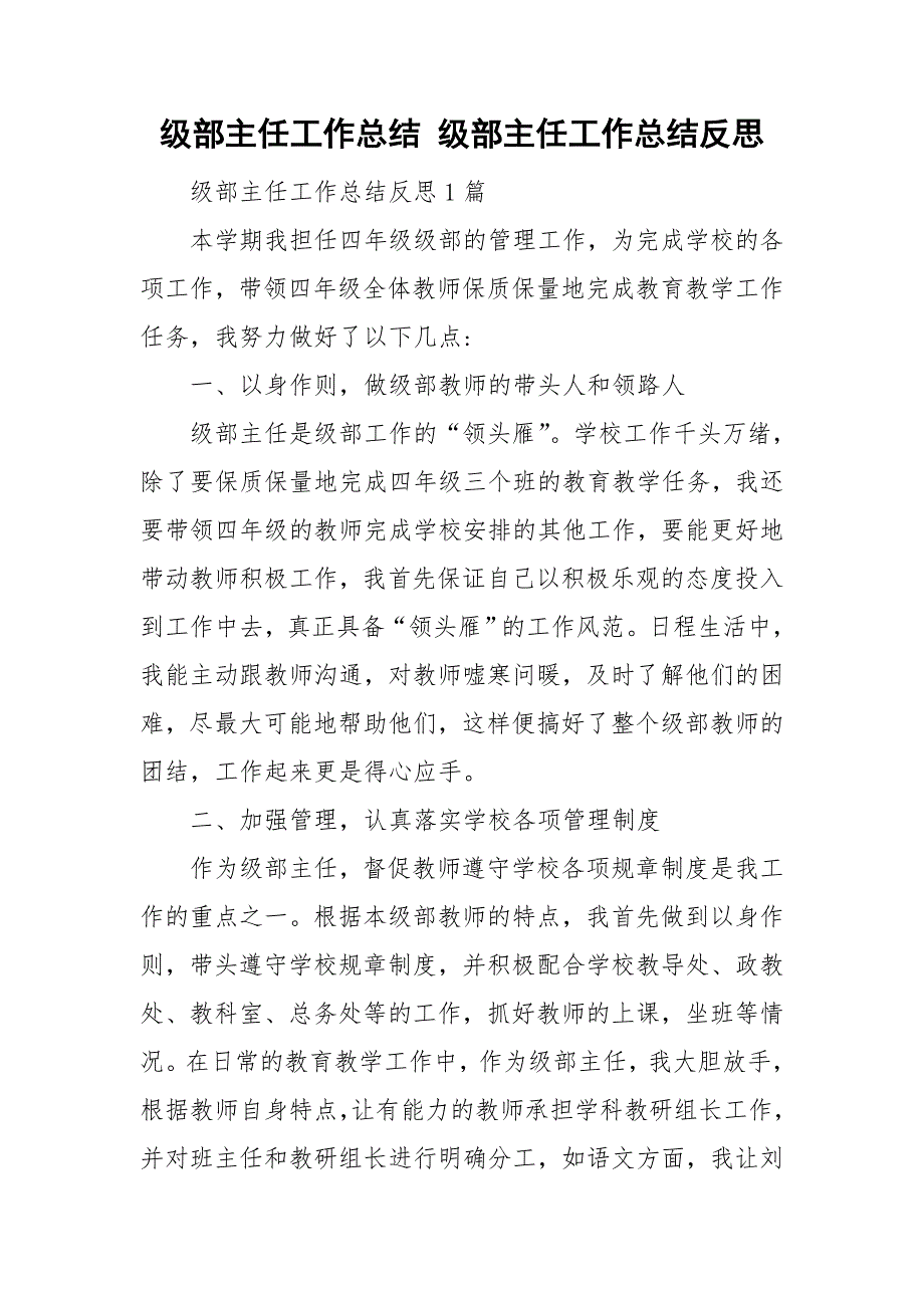 级部主任工作总结级部主任工作总结反思.doc_第1页