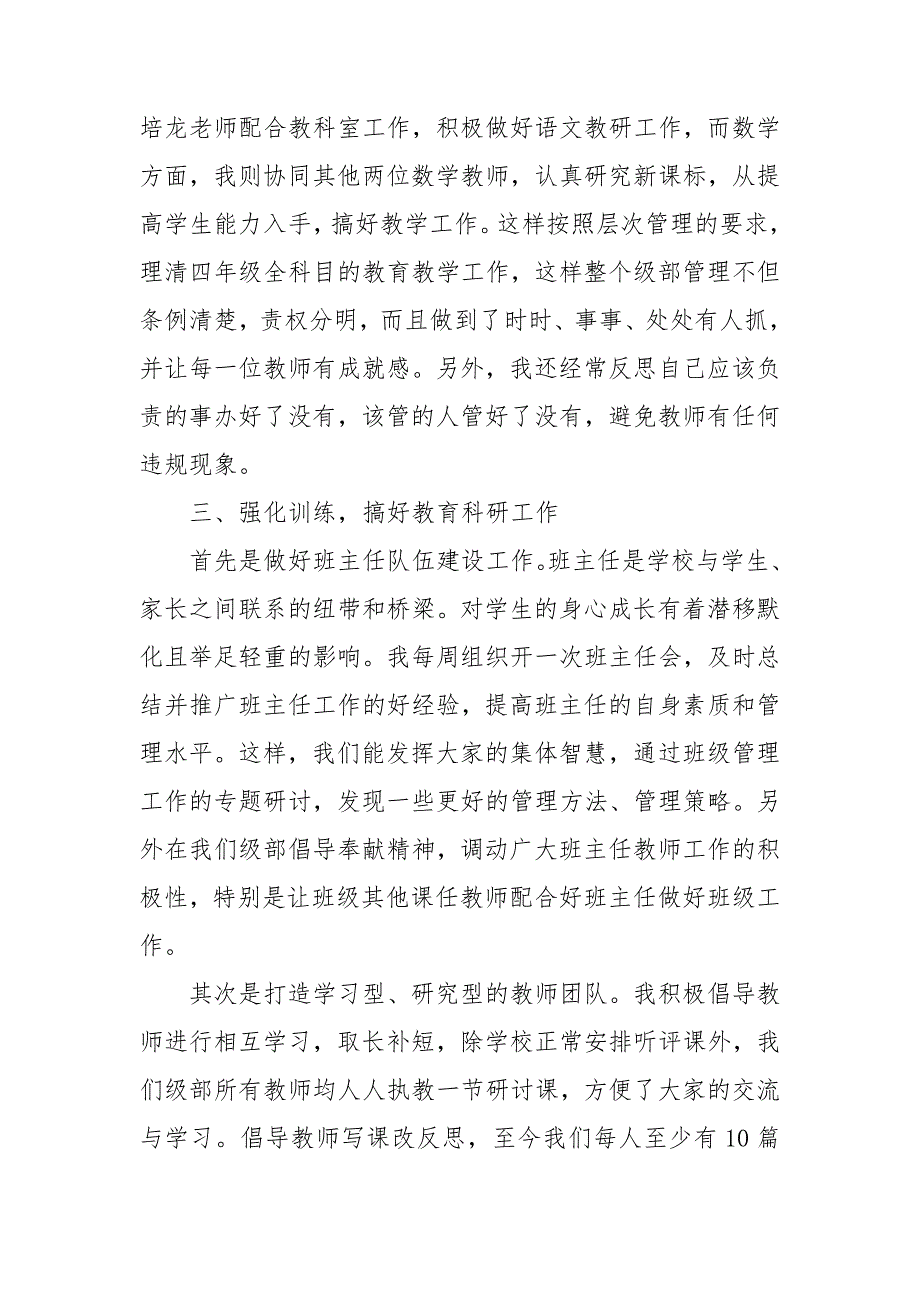 级部主任工作总结级部主任工作总结反思.doc_第2页