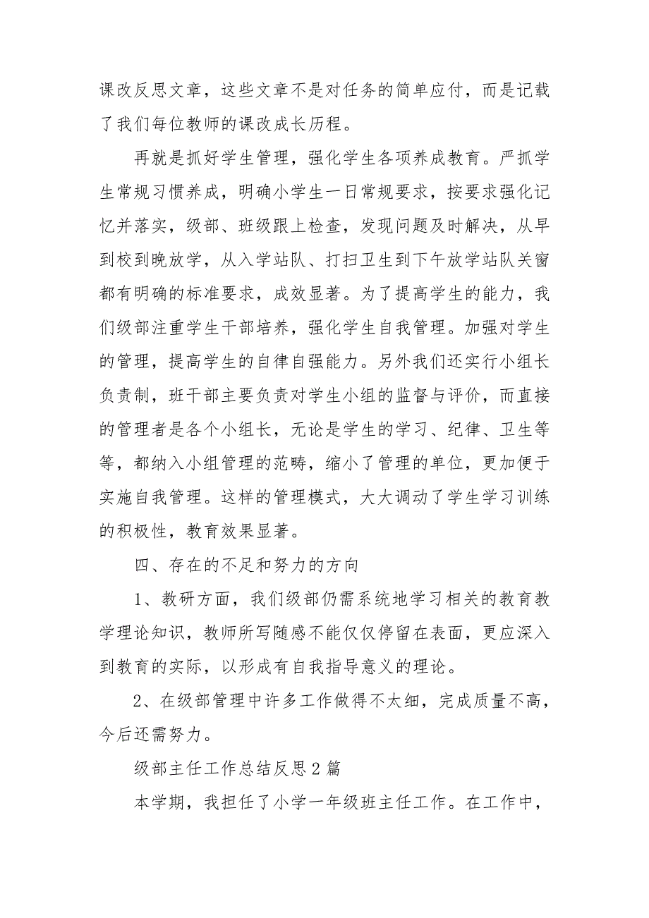 级部主任工作总结级部主任工作总结反思.doc_第3页