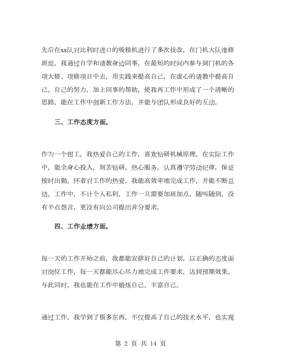 钳工个人终工作总结.doc_第2页
