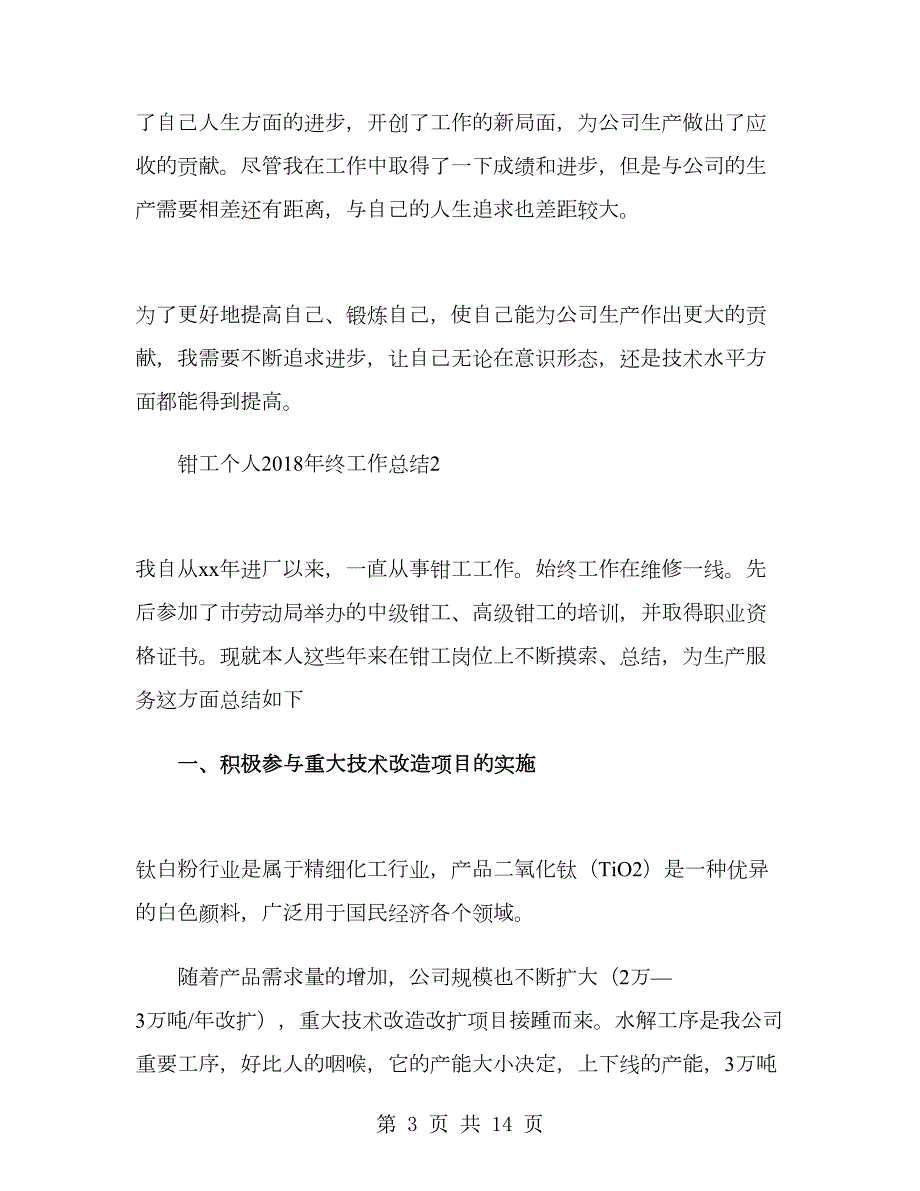 钳工个人终工作总结.doc_第3页