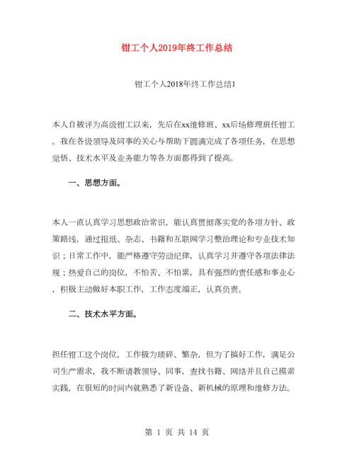 钳工个人终工作总结.doc
